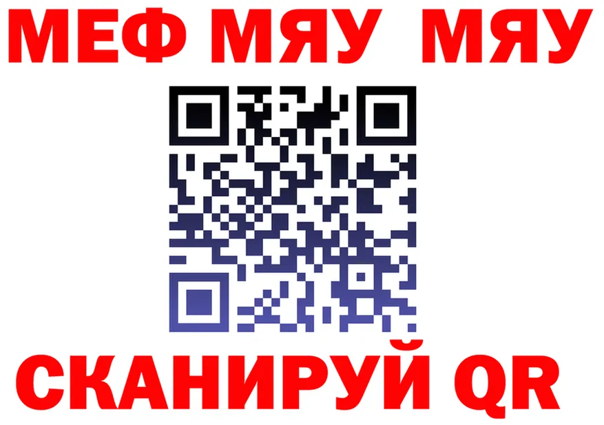 МЯУ-МЯУ VHQ ссылка darknet kraken Катайск